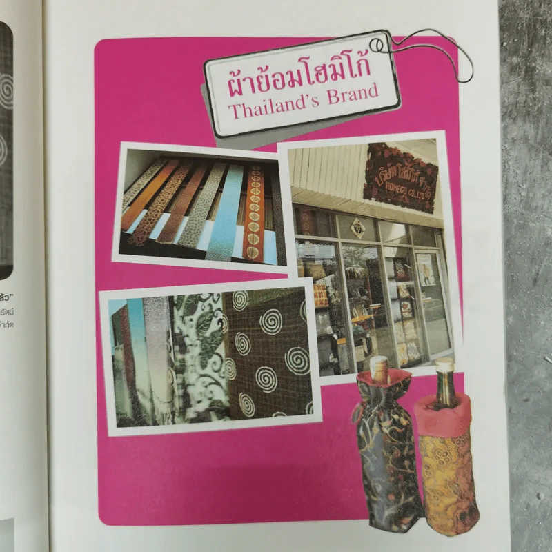 เถ้าแก่ไทยไปนอก Thailand's Brand รูปที่ 10