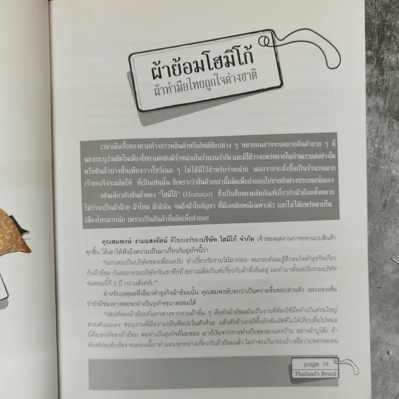 เถ้าแก่ไทยไปนอก Thailand's Brand รูปที่ 9