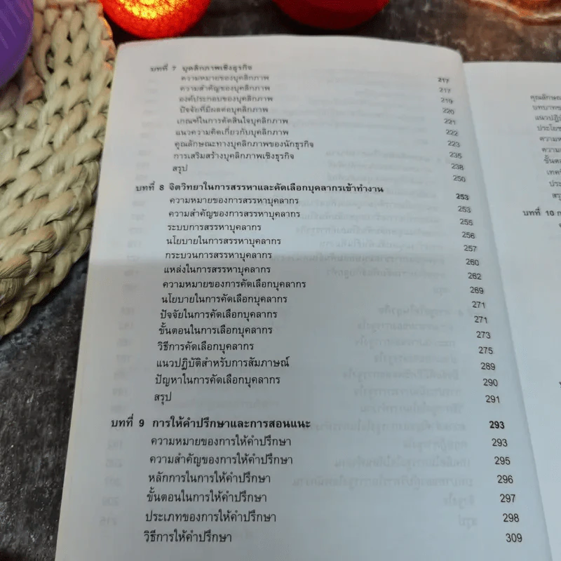 จิตวิทยาธุรกิจ Business Psychology - รองศาสตราจารย์บุญมั่น ธนาศุภวัฒน์ รูปที่ 9