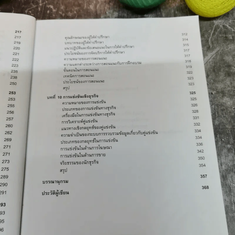จิตวิทยาธุรกิจ Business Psychology - รองศาสตราจารย์บุญมั่น ธนาศุภวัฒน์ รูปที่ 10