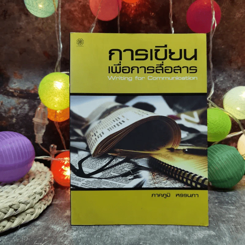 การเขียนเพื่อการสื่อสาร Writing for Communication - ภาคภูมิ หรรนภา รูปที่ 1