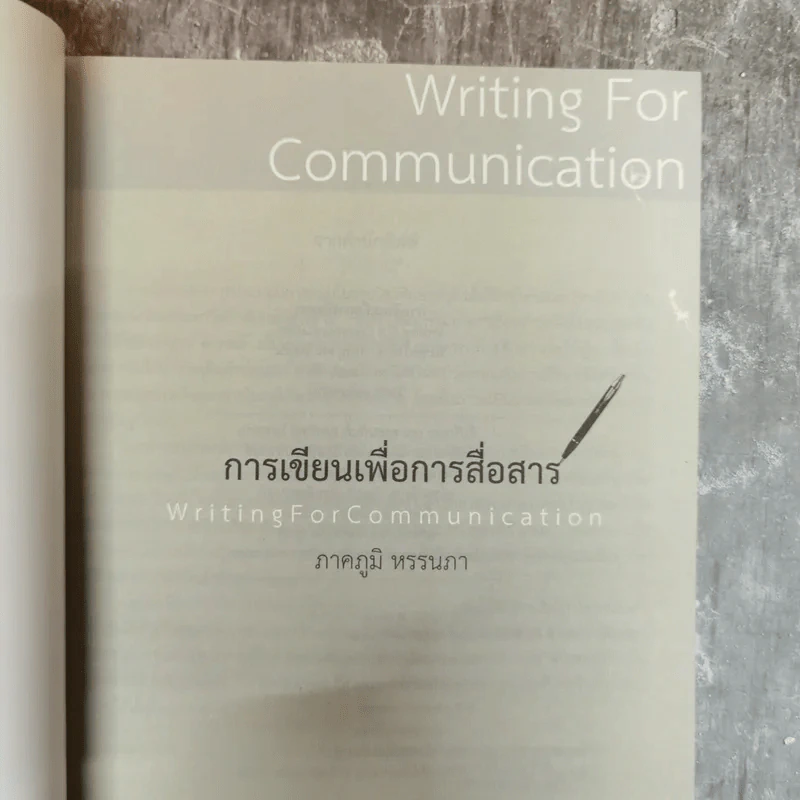 การเขียนเพื่อการสื่อสาร Writing for Communication - ภาคภูมิ หรรนภา รูปที่ 5