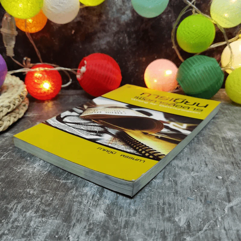 การเขียนเพื่อการสื่อสาร Writing for Communication - ภาคภูมิ หรรนภา รูปที่ 3