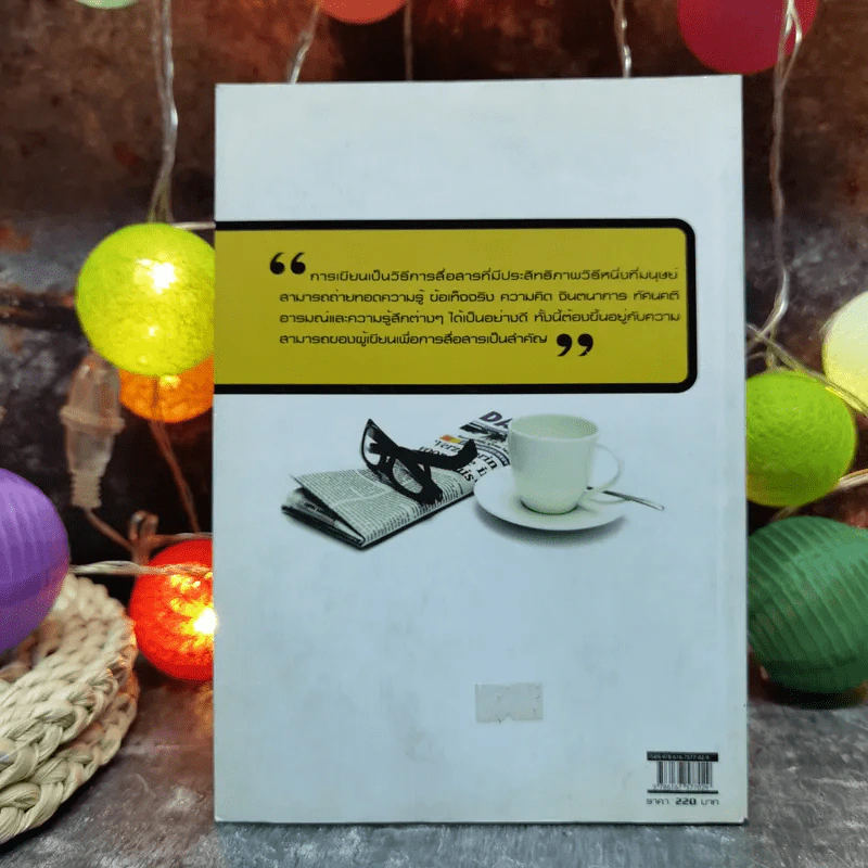การเขียนเพื่อการสื่อสาร Writing for Communication - ภาคภูมิ หรรนภา รูปที่ 4