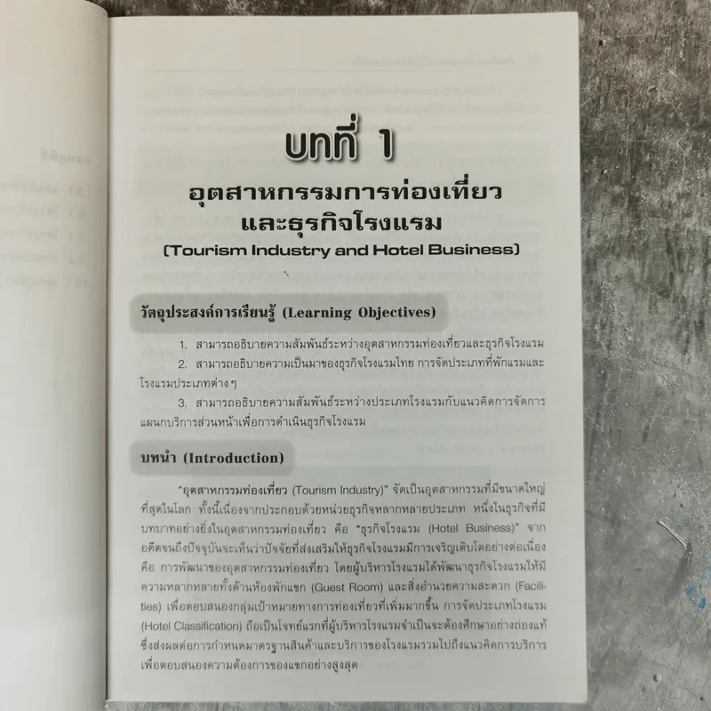 การจัดการและการปฏิบัติงานส่วนหน้า - อรรธิกา พังงา รูปที่ 12