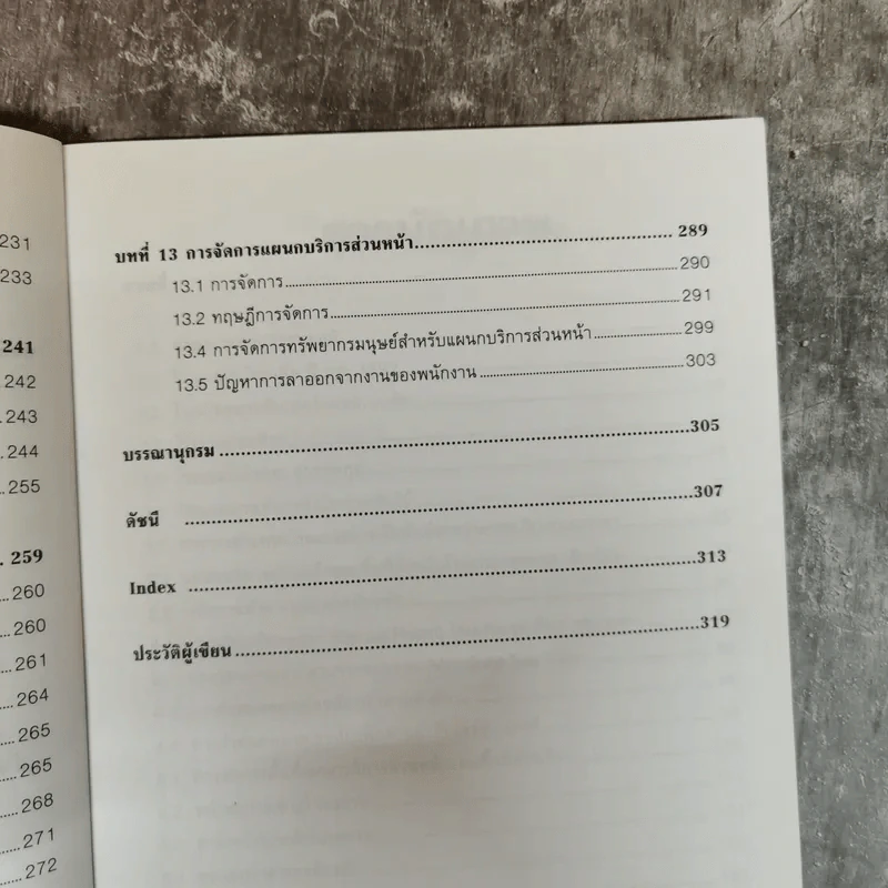 การจัดการและการปฏิบัติงานส่วนหน้า - อรรธิกา พังงา รูปที่ 10