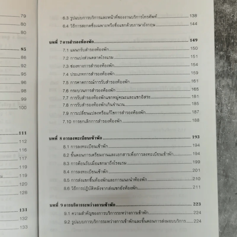 การจัดการและการปฏิบัติงานส่วนหน้า - อรรธิกา พังงา รูปที่ 8
