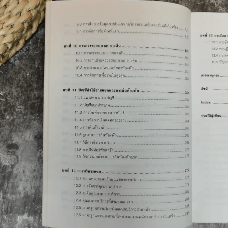 การจัดการและการปฏิบัติงานส่วนหน้า - อรรธิกา พังงา รูปที่ 9