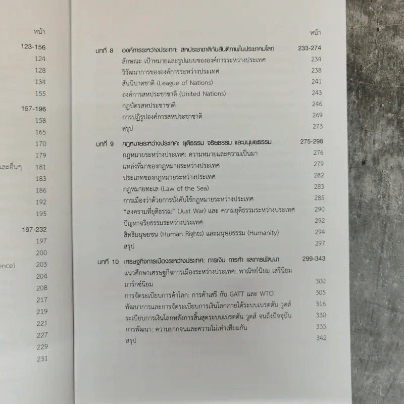 โลกในศตวรรษที่ 21 กรอบการวิเคราะห์ความสัมพันธ์ระหว่างประเทศ - รองศาสตราจารย์ดร.จุลชีพ ชินวรรโณ รูปที่ 8