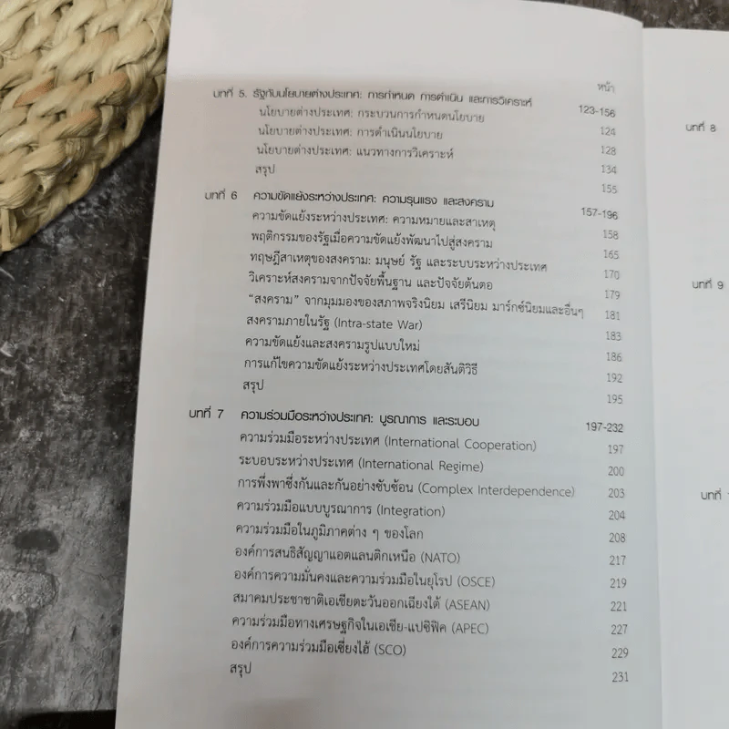 โลกในศตวรรษที่ 21 กรอบการวิเคราะห์ความสัมพันธ์ระหว่างประเทศ - รองศาสตราจารย์ดร.จุลชีพ ชินวรรโณ รูปที่ 7