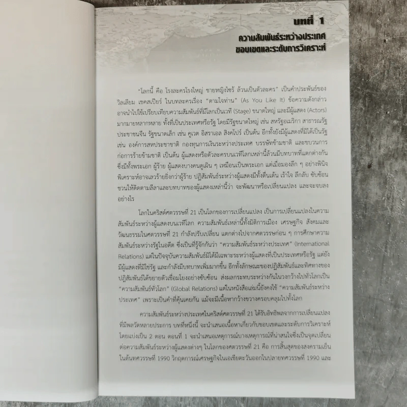 โลกในศตวรรษที่ 21 กรอบการวิเคราะห์ความสัมพันธ์ระหว่างประเทศ - รองศาสตราจารย์ดร.จุลชีพ ชินวรรโณ รูปที่ 11