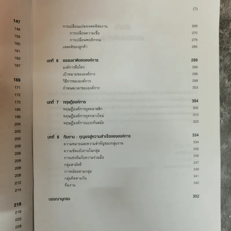 จิตวิทยาอุตสาหกรรมและองค์การเบื้องต้น - สิริอร วิชชาวุธ รูปที่ 4