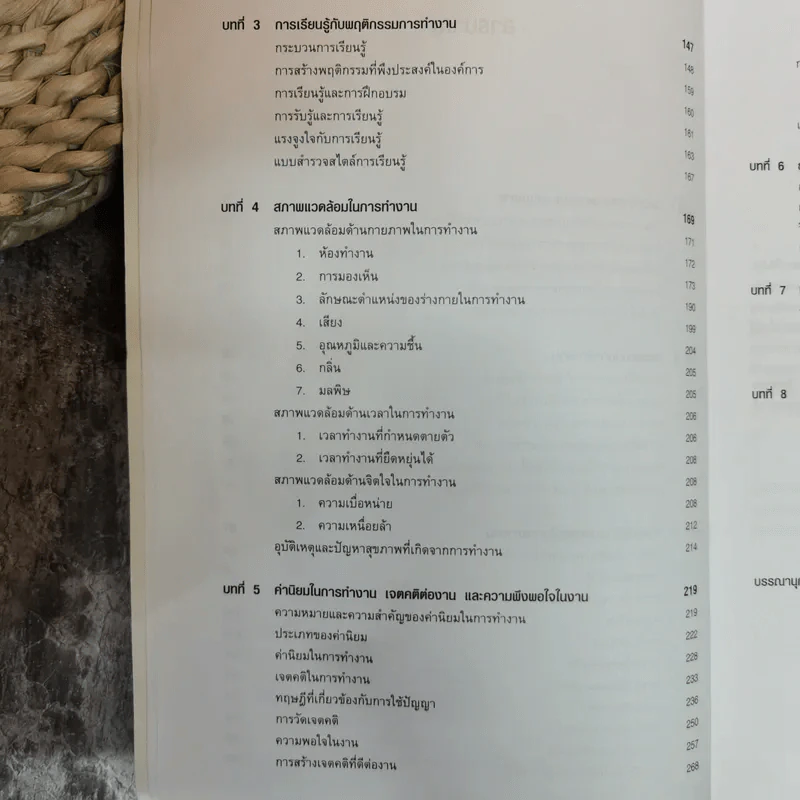 จิตวิทยาอุตสาหกรรมและองค์การเบื้องต้น - สิริอร วิชชาวุธ รูปที่ 3