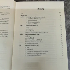 วิทยาศาสตร์และเทคโนโลยี ผลิตภัณฑ์ประมง รูปที่ 6
