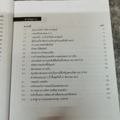 การจัดการเชิงกลยุทธ์เทคโนโลยีและนวัตกรรม - ไพโรจน์ ปิยะวงศ์วัฒนา รูปที่ 16