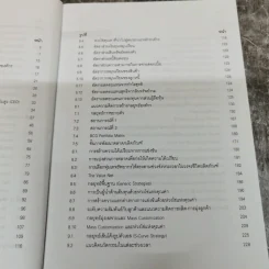 การจัดการเชิงกลยุทธ์เทคโนโลยีและนวัตกรรม - ไพโรจน์ ปิยะวงศ์วัฒนา รูปที่ 14