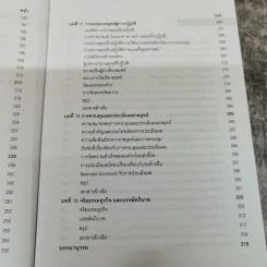 การจัดการเชิงกลยุทธ์เทคโนโลยีและนวัตกรรม - ไพโรจน์ ปิยะวงศ์วัฒนา รูปที่ 12