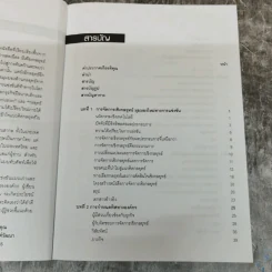 การจัดการเชิงกลยุทธ์เทคโนโลยีและนวัตกรรม - ไพโรจน์ ปิยะวงศ์วัฒนา รูปที่ 8