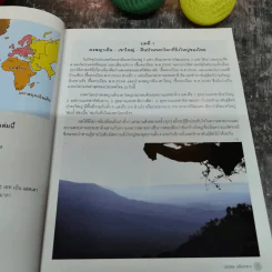 มหัศจรรย์แห่งโลก World Wonders - ปองพล อดิเรกสาร รูปที่ 11