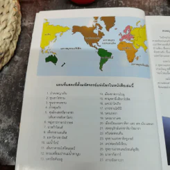 มหัศจรรย์แห่งโลก World Wonders - ปองพล อดิเรกสาร รูปที่ 10
