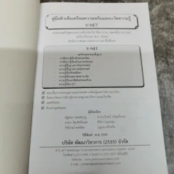 คู่มือ V-Net ติวเข้มเตรียมความพร้อมสอบวัดความรู้ ชุดวิชาสมรรถนะพื้นฐาน รูปที่ 5