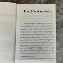 จิตวิทยาทั่วไป รูปที่ 13