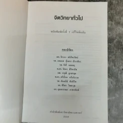 จิตวิทยาทั่วไป รูปที่ 5