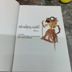 ชมช่อมาลตี - สิรินธร รูปที่ 5