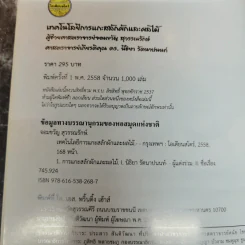 เทคโนโลยีการแกะสลักผักและผลไม้ รูปที่ 5