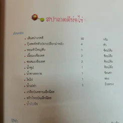 อาหารเด็ก สำหรับลูกน้อยตั้งแต่ 3 เดือนถึง 6 ปี รูปที่ 10