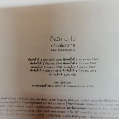 น้ำผัก ผลไม้ เครื่องดื่มสุขภาพ รูปที่ 6