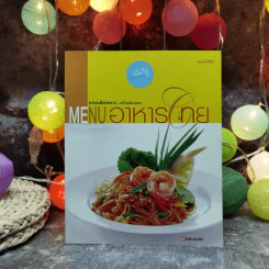 Menu อาหารไทย รูปที่ 1