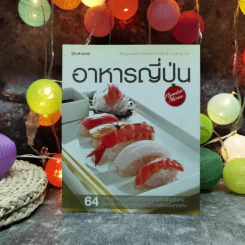 อาหารญี่ปุ่น รูปที่ 1