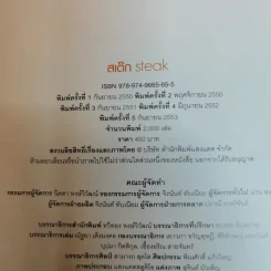 สเต๊ก Steak 64 ตำรับกับเทคนิคการทำสเต็กให้อร่อย รูปที่ 6
