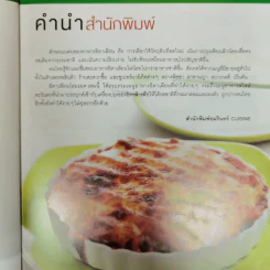 อิตาเลียนโฮมเมด เปลี่ยนครัวเดิมๆให้มีกลิ่นอายของอาหารอิตาเลียน รูปที่ 6