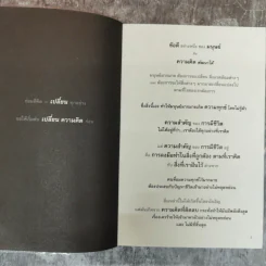 40 ความคิด วิธีสร้างบวก Positive Thinking - ดำรงค์ วงษ์โชติปิ่นทอง รูปที่ 6