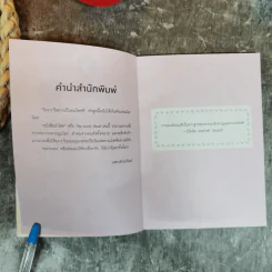 หนังสือนำโชค The Lucky Book อยากเป็นคนโชคดีต้องอ่านเล่มนี้ รูปที่ 7