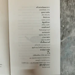 ตัวหนังสือคุยกัน - ประภาส ชลศรานนท์ รูปที่ 7