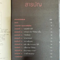 รู้แล้วเหยียบไว้ - วิน เอี่ยมอ่อง รูปที่ 7