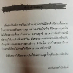 Tales of Beauty & Cruelty นิทานตลกร้าย รูปที่ 6