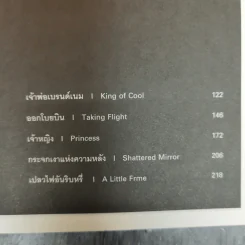 Tales of Beauty & Cruelty นิทานตลกร้าย รูปที่ 8