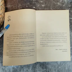 คำดม - อุดม แต้พานิช รูปที่ 6