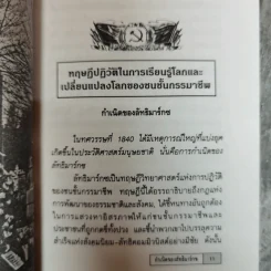 กำเนิดลัทธิมาร์กซและประวัติศาสตร์บางตอนของขบวนการกรรมกรสากล รูปที่ 7