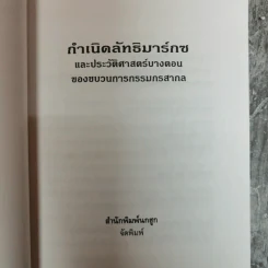 กำเนิดลัทธิมาร์กซและประวัติศาสตร์บางตอนของขบวนการกรรมกรสากล รูปที่ 5