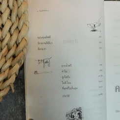 หัวเด็ดตีนหลุด - ชาติ ภิรมย์กุล รูปที่ 7