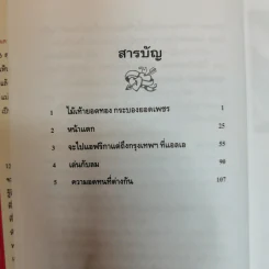 แม่วาดเมียบียอร์น ตอน ไม้เท้ายอดทอง กระบองยอดเพชร รูปที่ 7