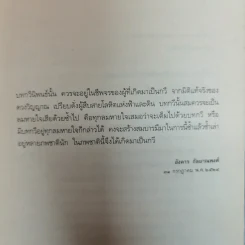 หัวใจไดโนเสาร์ - จามรี ตันไพฑูรย์ดิถี รูปที่ 8