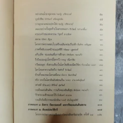 หัวใจไดโนเสาร์ - จามรี ตันไพฑูรย์ดิถี รูปที่ 10