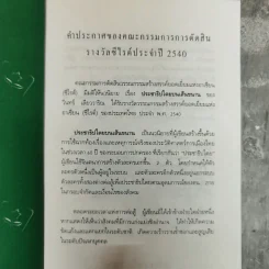 ประชาธิปไตยบนเส้นขนาน - วินทร์ เลียววาริณ รูปที่ 3