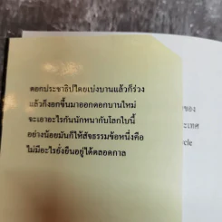 ประชาธิปไตยบนเส้นขนาน - วินทร์ เลียววาริณ รูปที่ 2